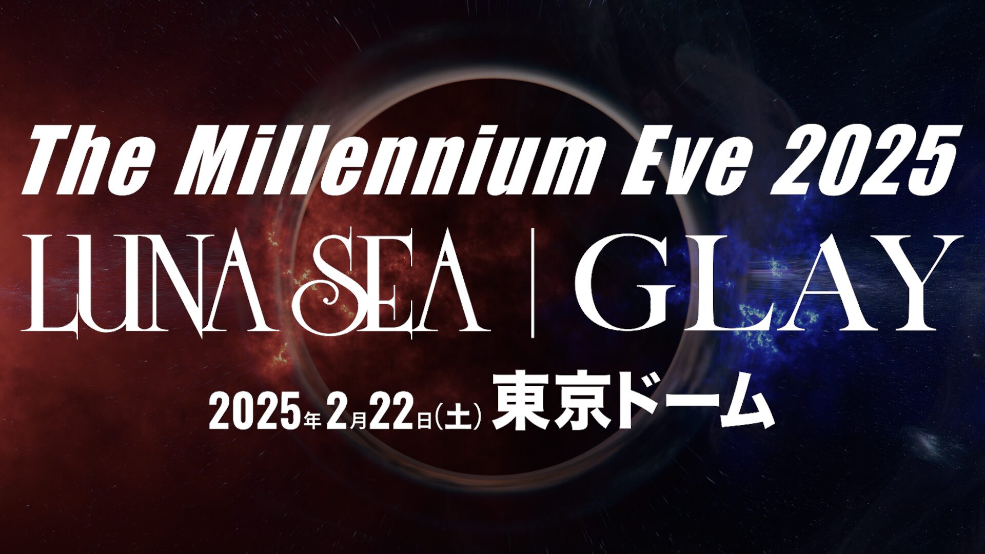 LUNA SEAとGLAY、25年ぶりの対バンが決定！セットリストから伝説の再来に期待 | 社会人ギタリストNyan.