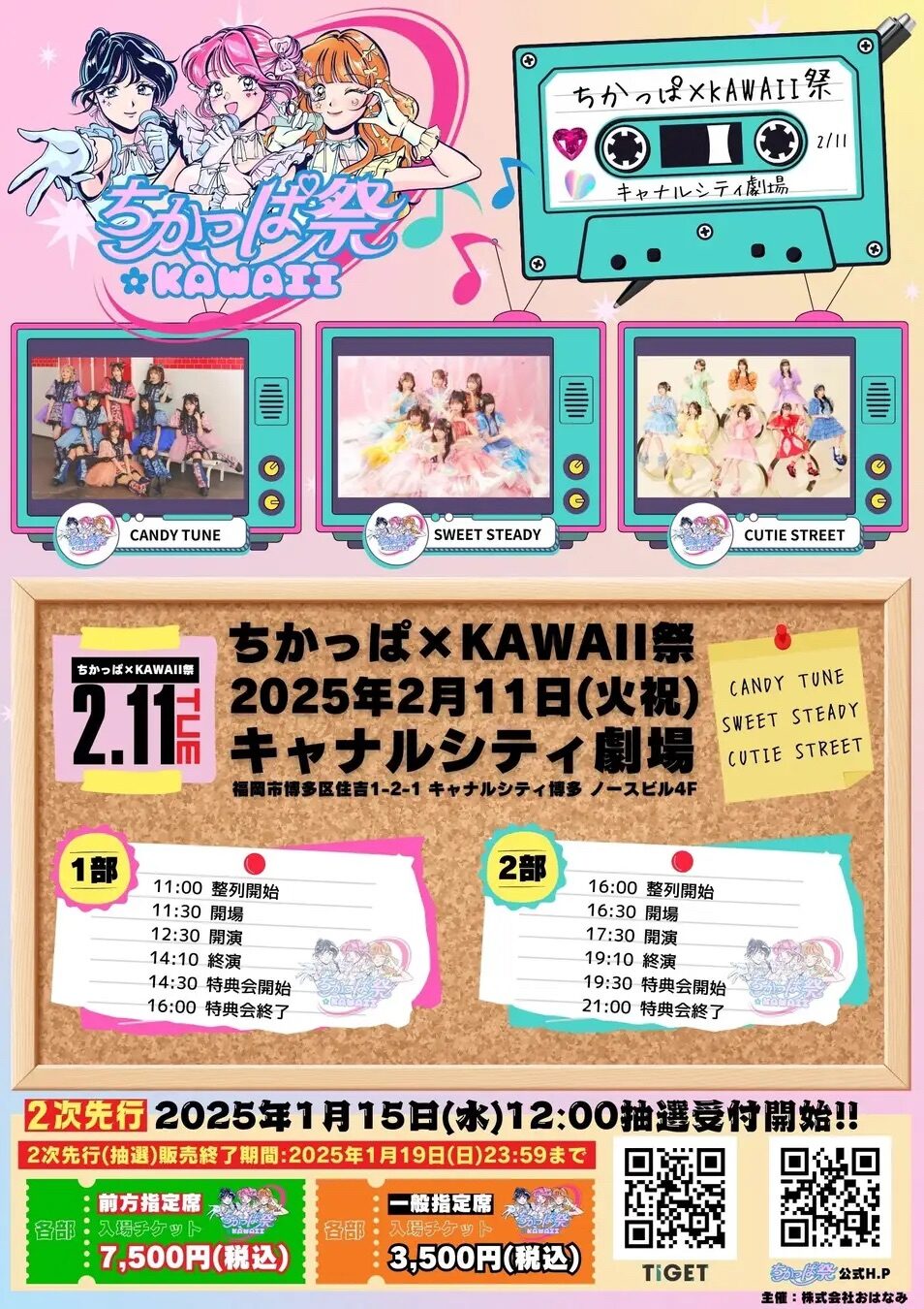 千葉雄大 ちば祭 FC旅行『ちば祭2025 in YAMAGATA』升・うちわ
